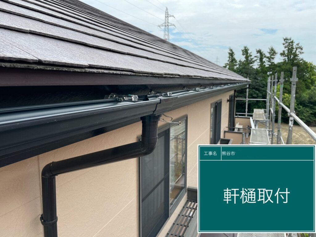 熊谷市　雨樋交換　M様邸